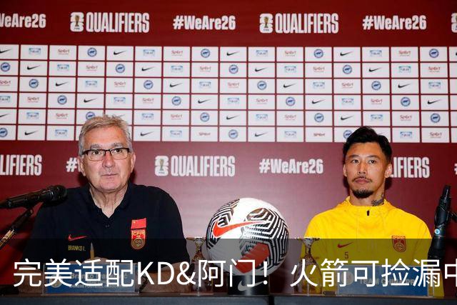 完美适配KD&阿门！火箭可捡漏中投大师德罗赞 底薪将成神来之笔