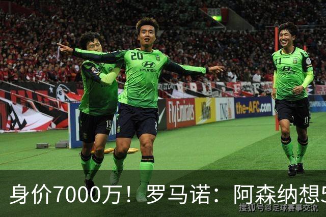 身价7000万！罗马诺：阿森纳想5500万镑签吉马良斯遭拒，纽卡不卖