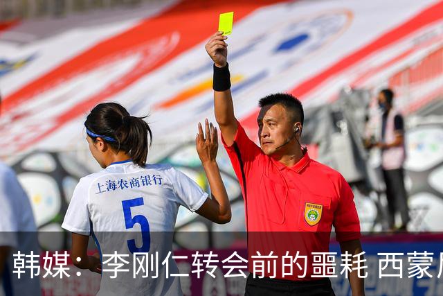 韩媒：李刚仁转会前的噩耗 西蒙尼与马竞合同仅剩一赛季